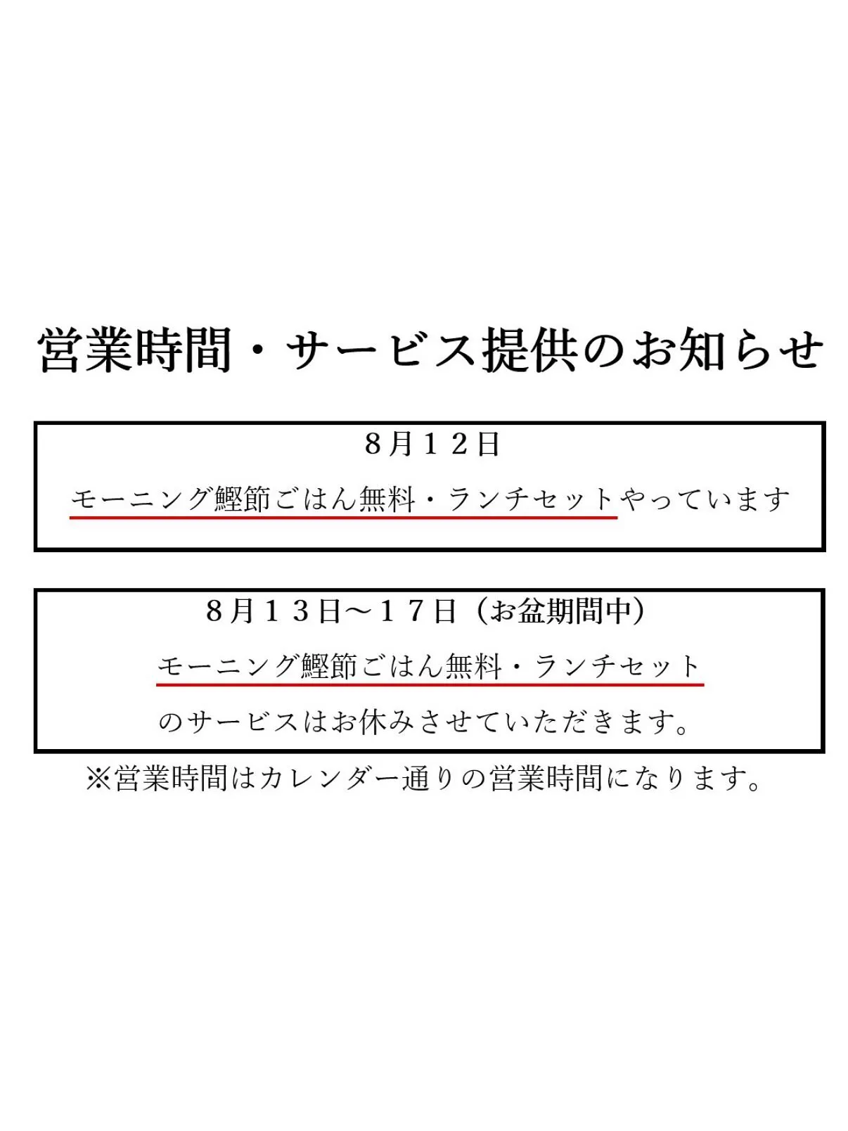 お盆の営業時間について⏱
