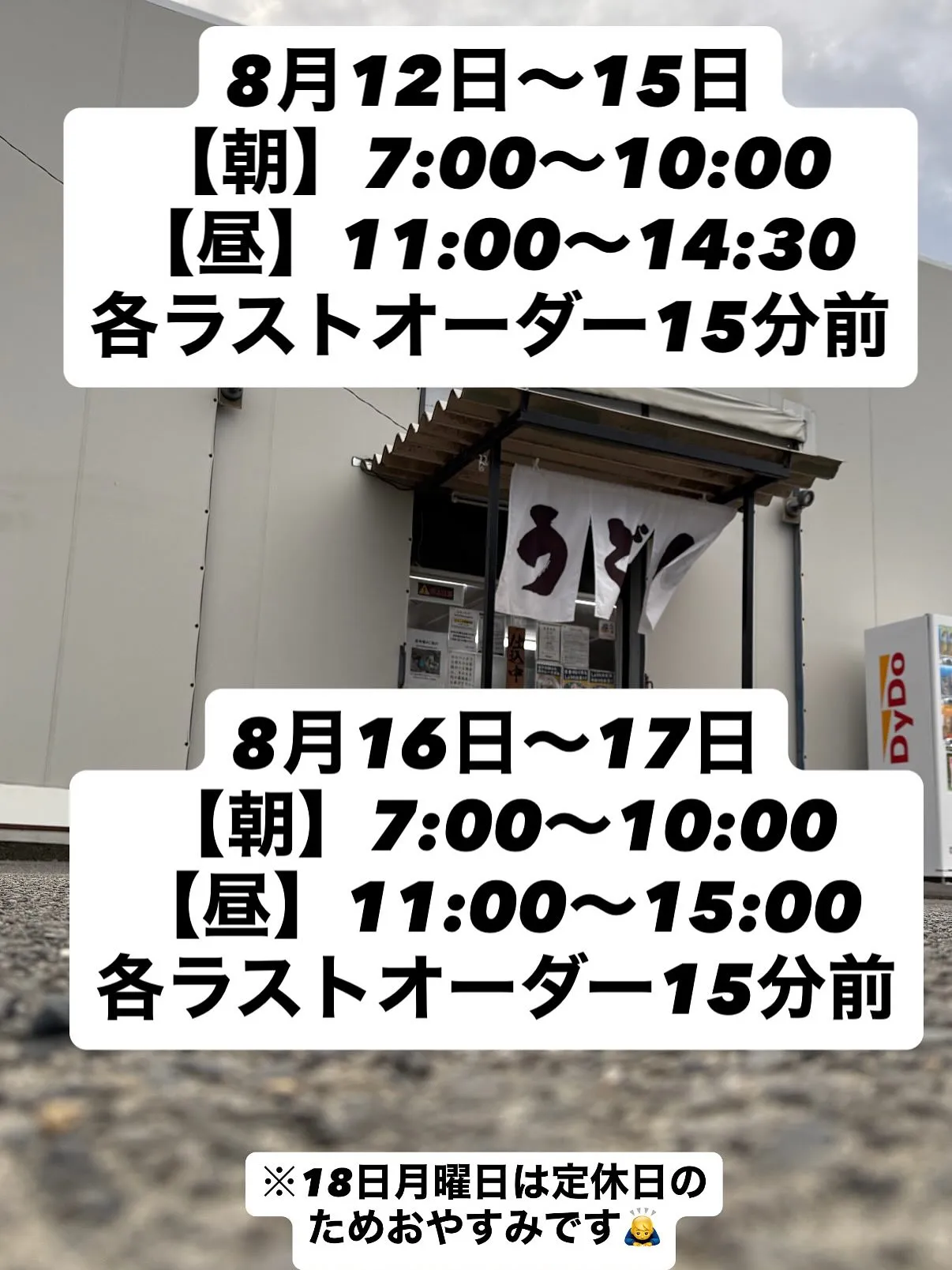 お盆の営業時間について⏱