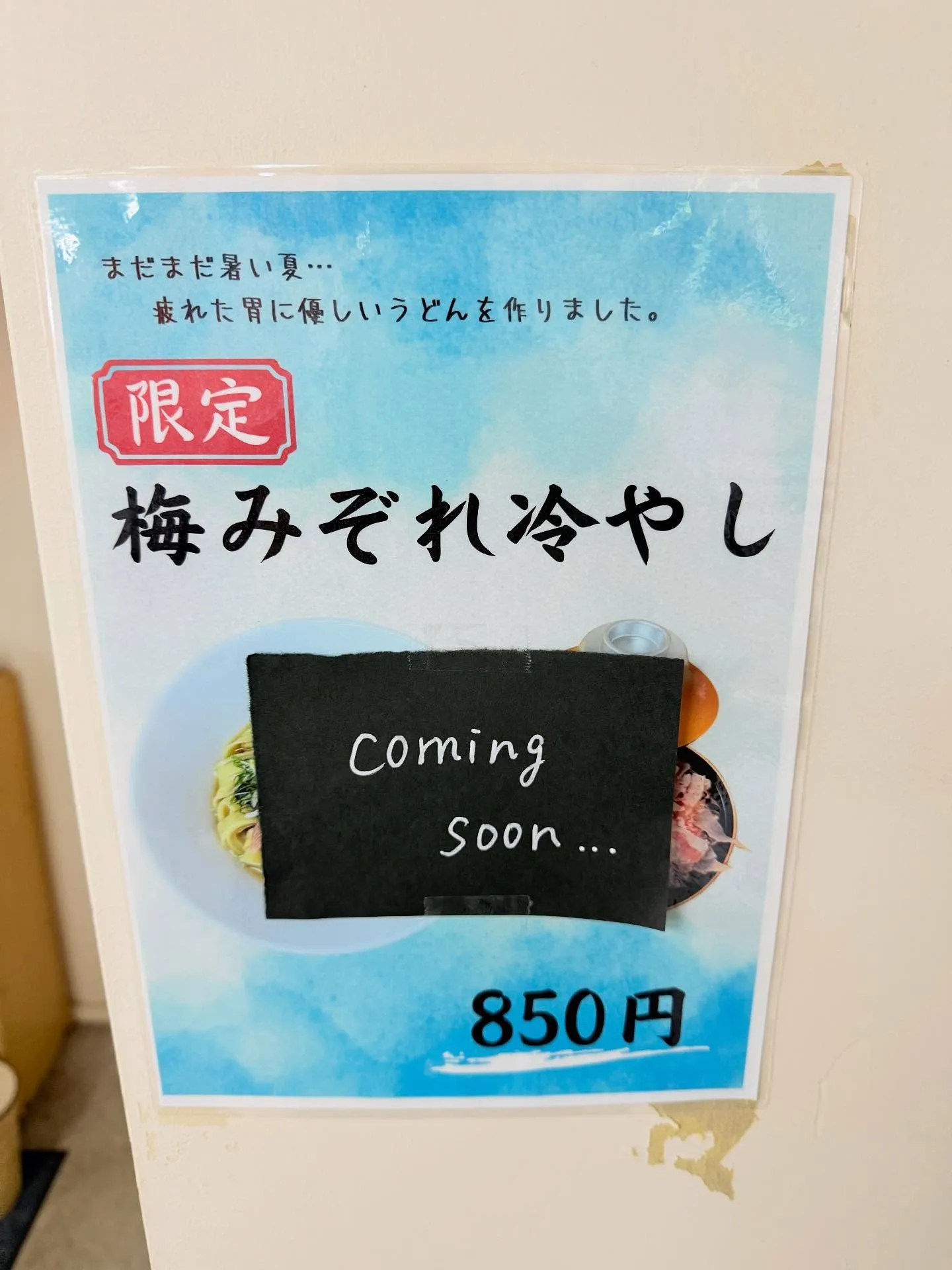 限定うどんが明日より販売開始- ̗̀📣