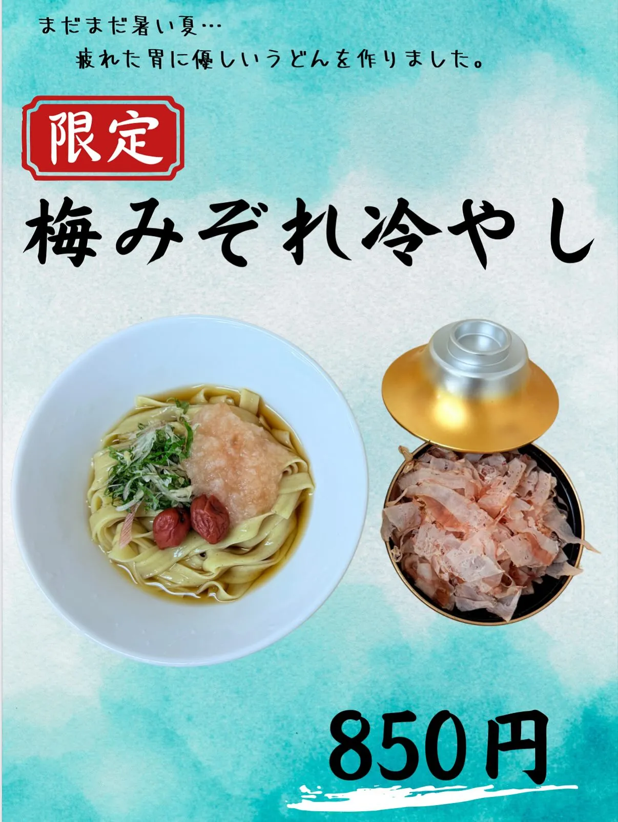 限定うどんが明日より販売開始- ̗̀📣